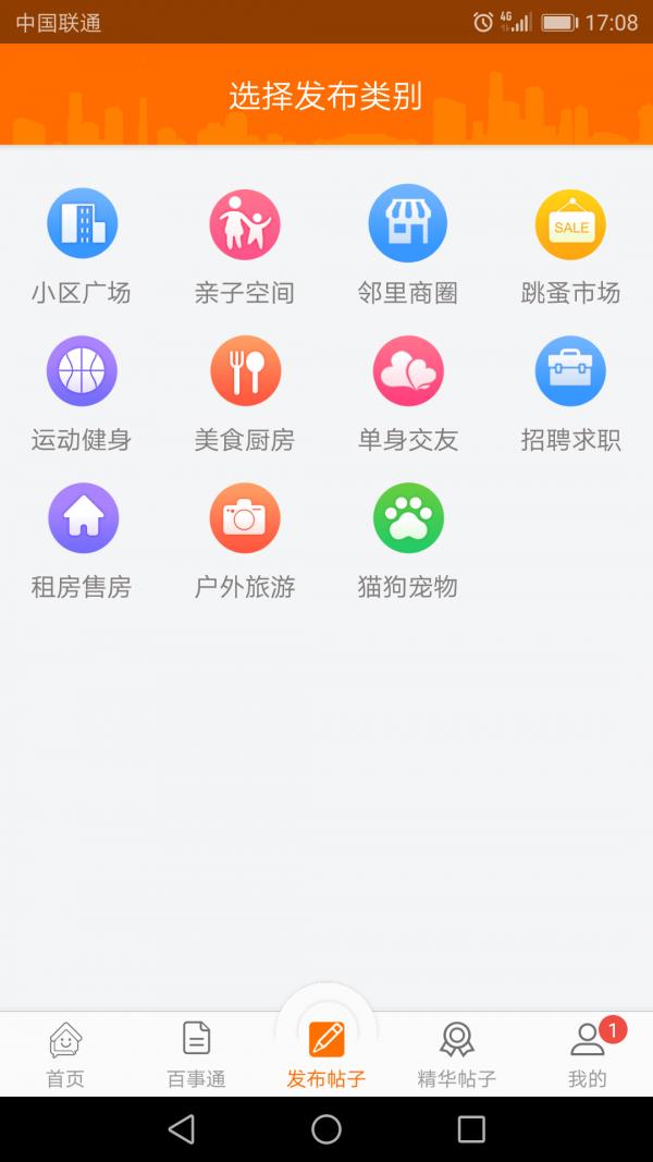 可邻社区  v1.0.3图4