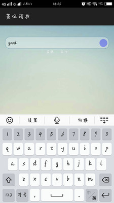 英汉词典  v2.0.9图1