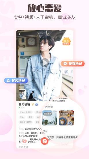 小真爱最新版本  v20.0.2.5图2
