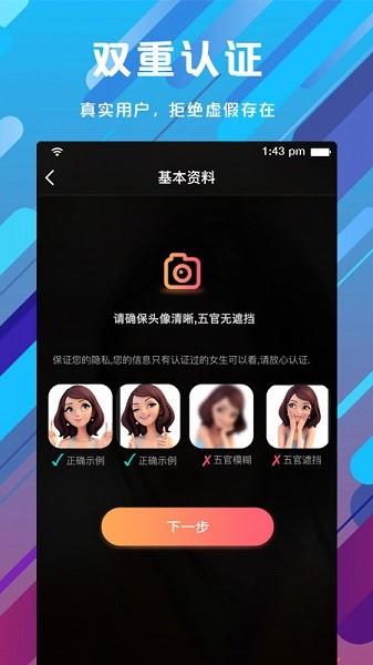 假面派对官方版  v2.7.3图4