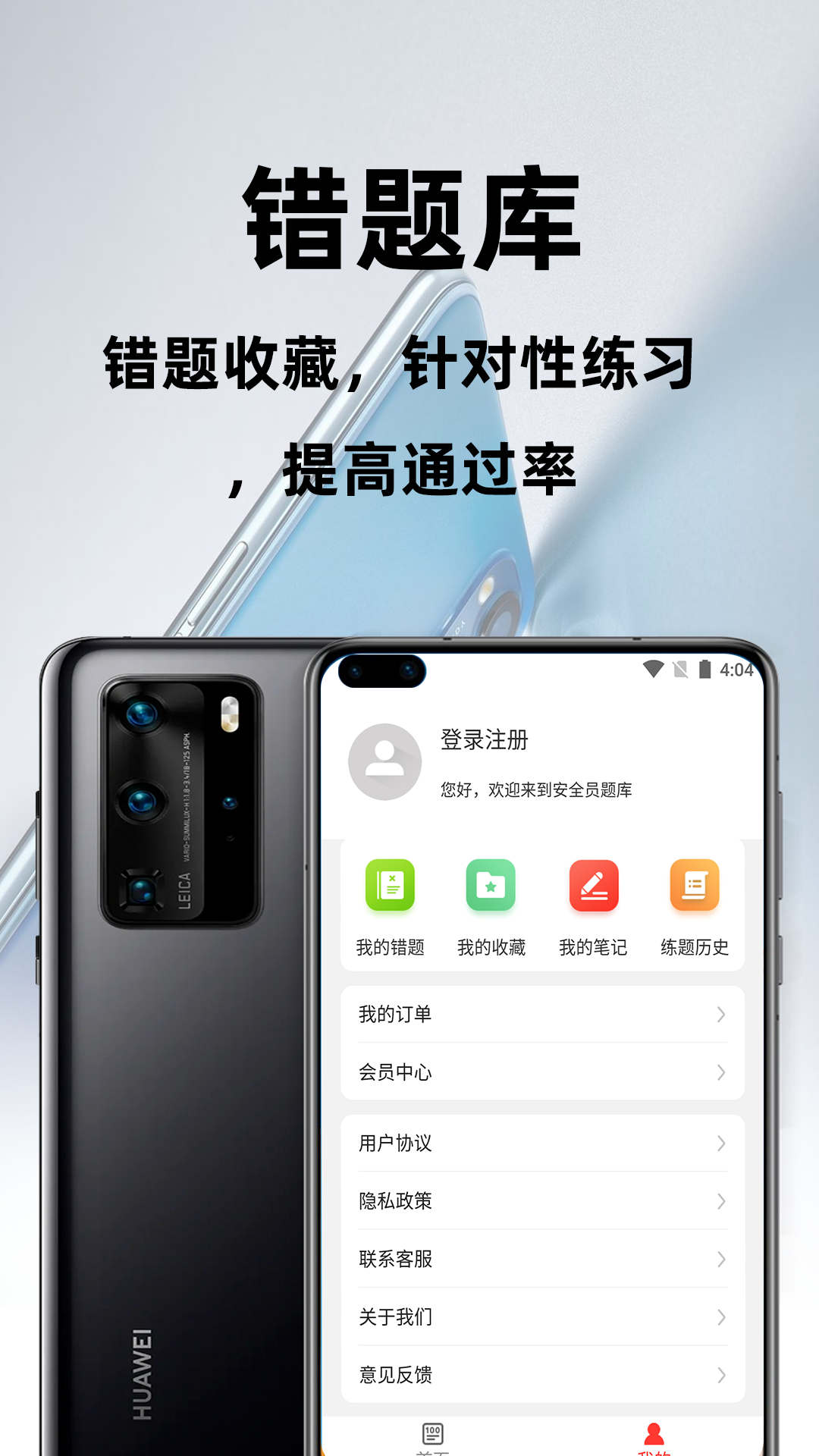 安全员百分题库  v1.0.0图2