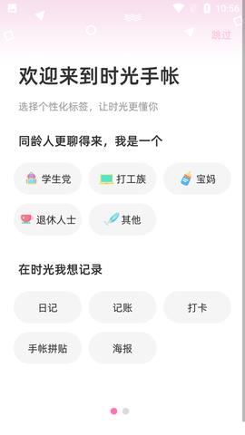 时光手帐  v5.8.6图2