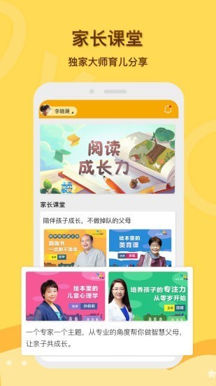 启圆教育家长端  v1.0.0图3