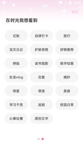 时光手帐  v5.8.6图3