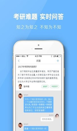 南大考研  v1.0图2