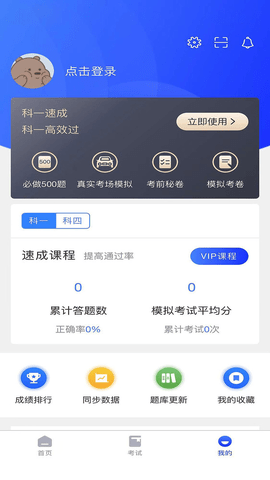 驾考帮  v1.7.5图1