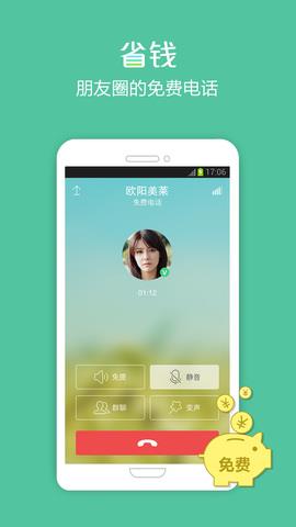 微话  v5.2.8图2