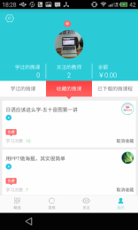 好学一课  v1.2.0图4