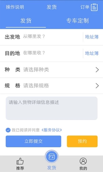 驭货宝货主端