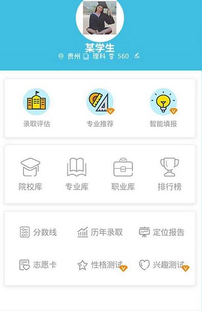 志愿百科  v1.0图1