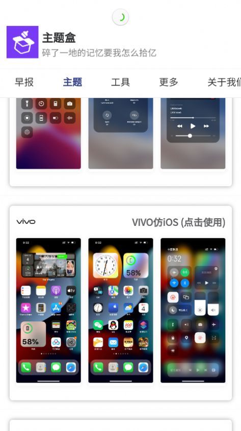 主题盒  v1.1.0图2