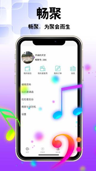 畅聚最新版  v4.1.6图4