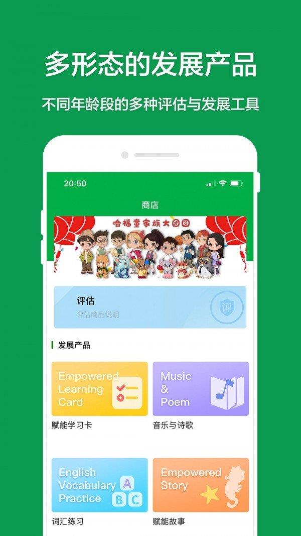 哈福童  v1.3图3