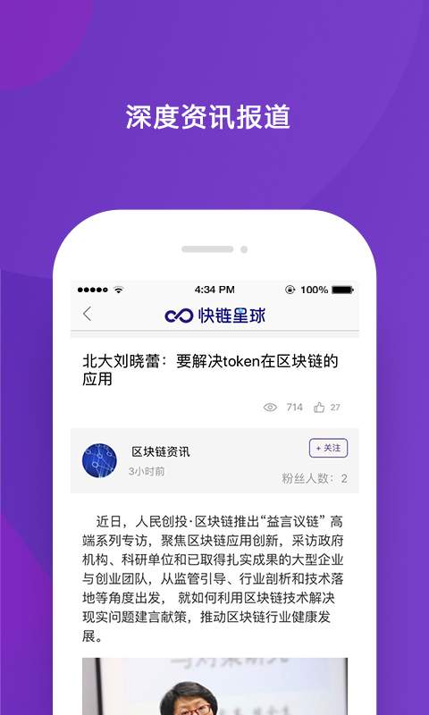 快链星球  v2.0.0图3