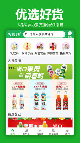 火爆食品饮料网  v1.4.4图2