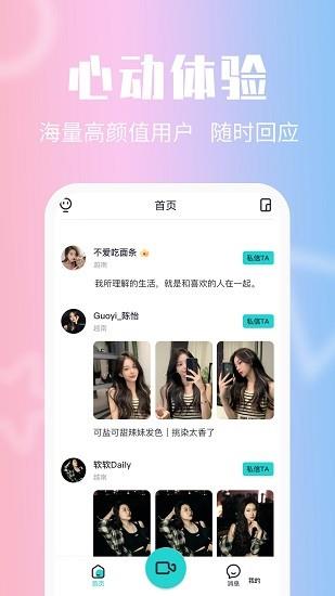 异聊  v1.0.1图1