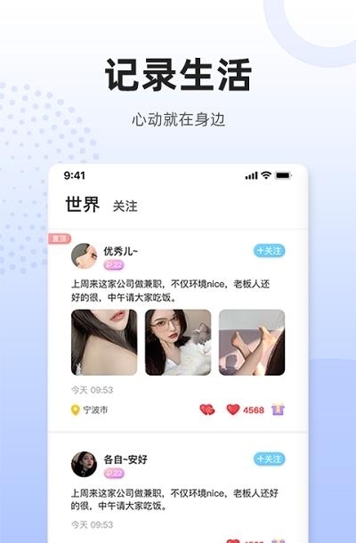 乌拉交友  v1.0.2图1