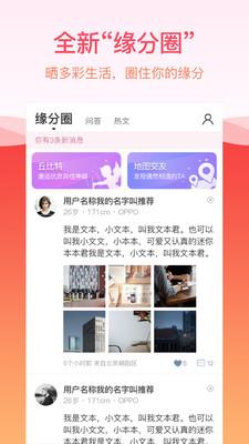 世纪佳缘交友网站官网  v9.1图4