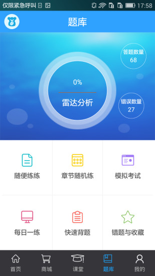 药考啦  v4.5.5图4