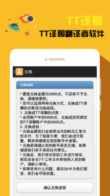 TT翻译者  v1.6.54图5