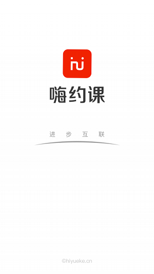 嗨约课  v2.0.1图1