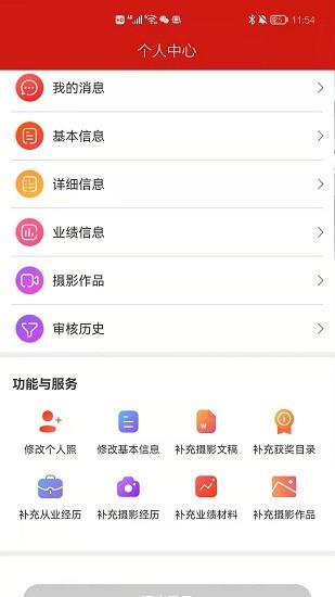 中国摄影家协会2022官方版  v1.3.4图2