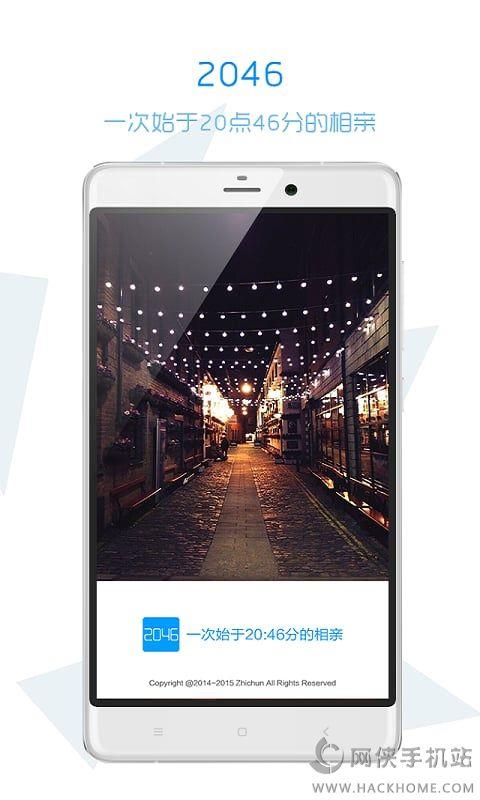 2046相亲客户端APP下载  v1.0.2图2