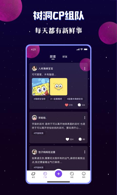 宇宙派对  v1.9.2图1