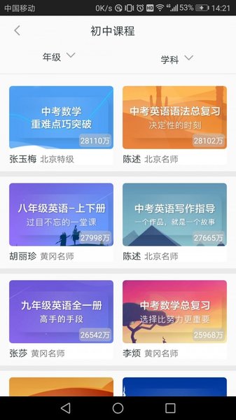 名师到  v3.0.1图2