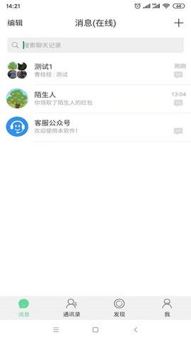 陌信  v1.4.2图1