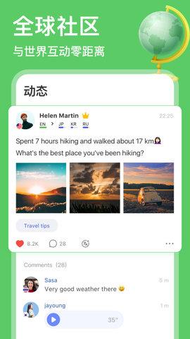 HelloTalk手机版  v5.2.6图4