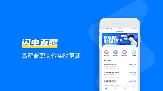 闪电直聘  v1.0图3