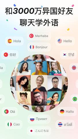 HelloTalk手机版  v5.2.6图1