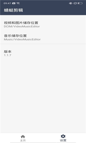 蜻蜓剪辑  v1.1.7图1