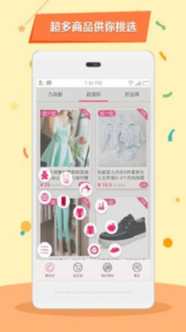 9块9抢购  v1.5.4图3