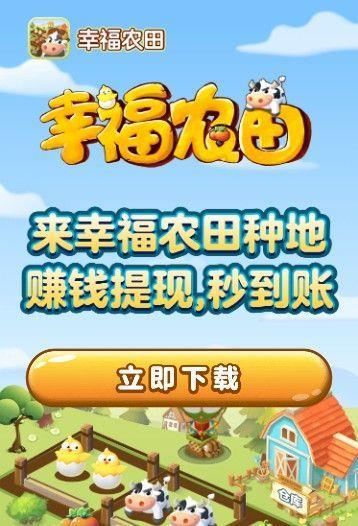 幸运农田红包版  v1.0图2