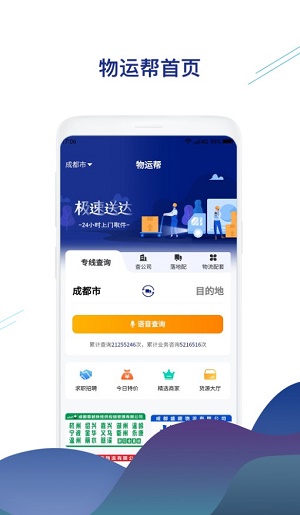 物运帮  v1.2.8图3