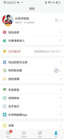 微脉圈官方版  v1.9.5图4