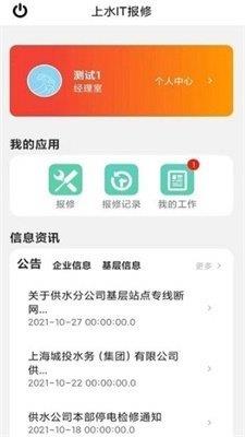 上水IT报修  v1.0.0图1
