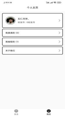 UMate校园盲盒交友  v1.1.1图1