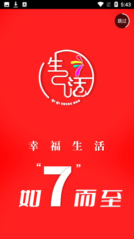 七七生活  v1.1图3