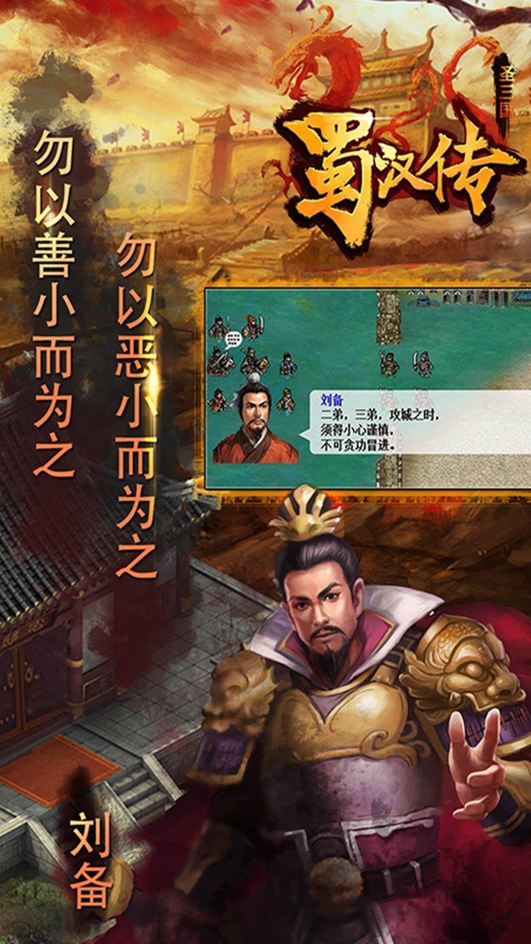 圣三国蜀汉传最新版  v1.002图3