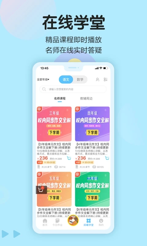 语文同步学  v5.3.12图4