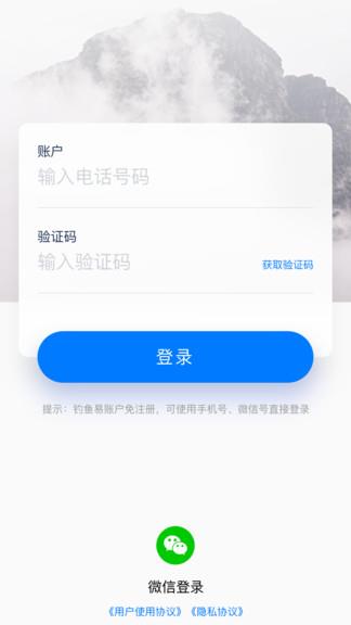 钓鱼易官方版  v1.2.1图2