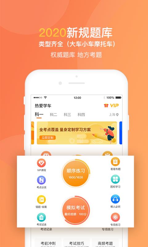 热爱学车  v1.1.0图3