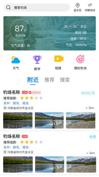 钓鱼易官方版  v1.2.1图3