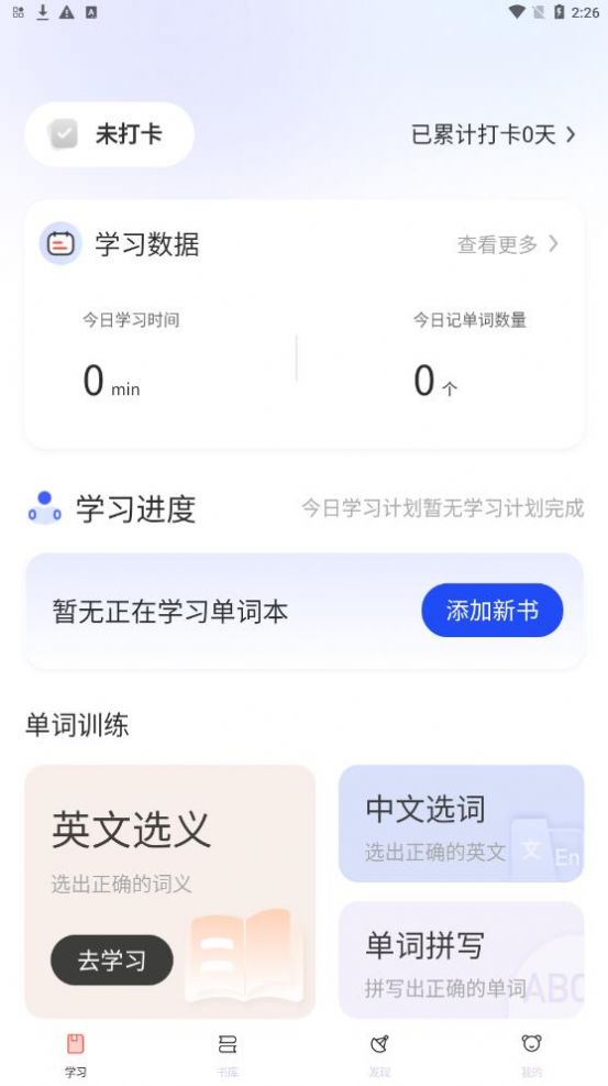 背单词  v3.0.1图1