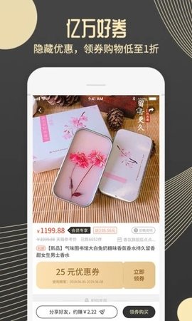 优惠喵  v2.3.7图2