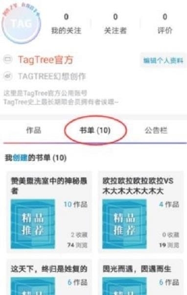 TagTree标签树