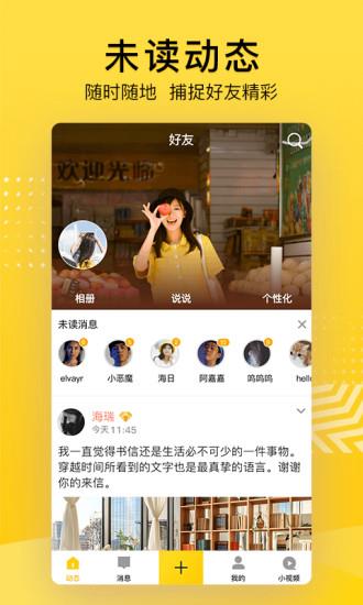 手机qq空间客户端  v8.8.1.266图4